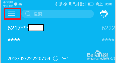 建行手机银行如何修改密码
