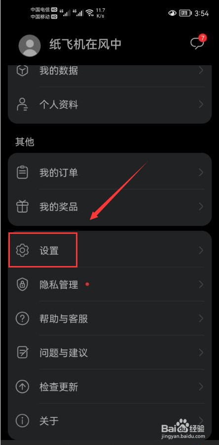 华为运动健康怎么关闭弹窗消息