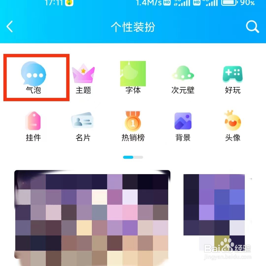 QQ怎么装扮气泡