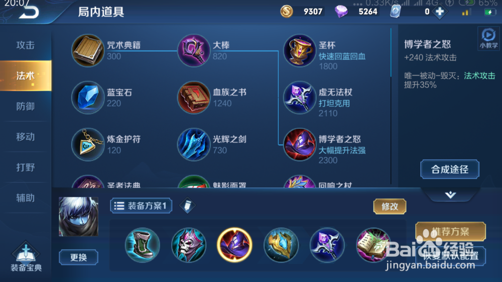 王者荣耀S16赛季扁鹊如何出装铭文推荐