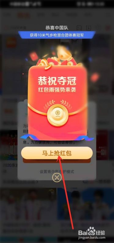 怎么查看腾讯视频奥运红包雨入口