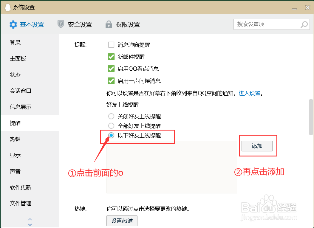 如何设置好友上/下线提醒