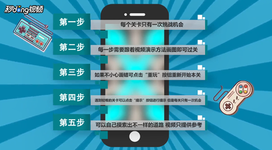 一笔画完23-28关怎么过