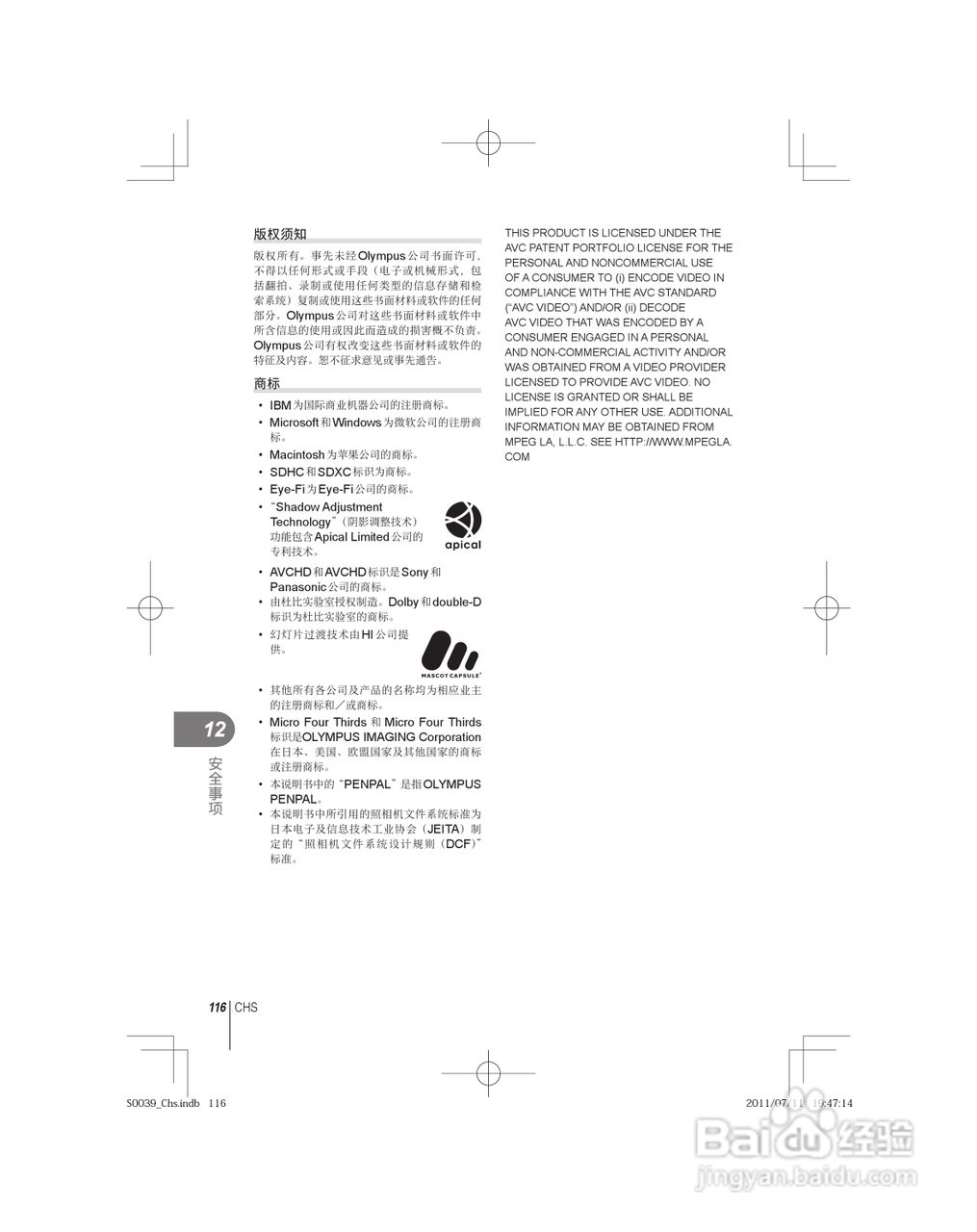 奥林巴斯E-PM1数码照相机使用说明书:[12]