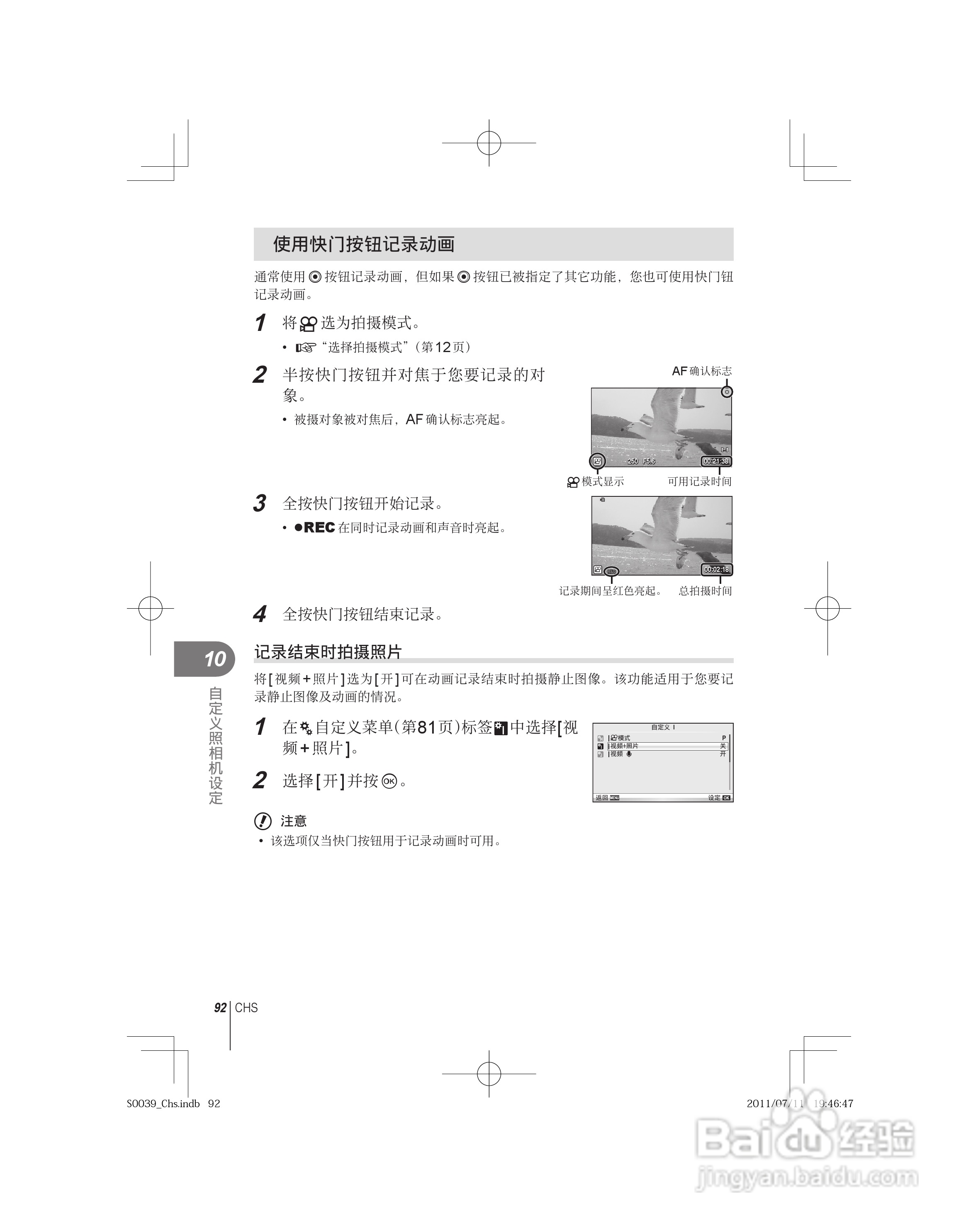 奥林巴斯E-PM1数码照相机使用说明书:[10]