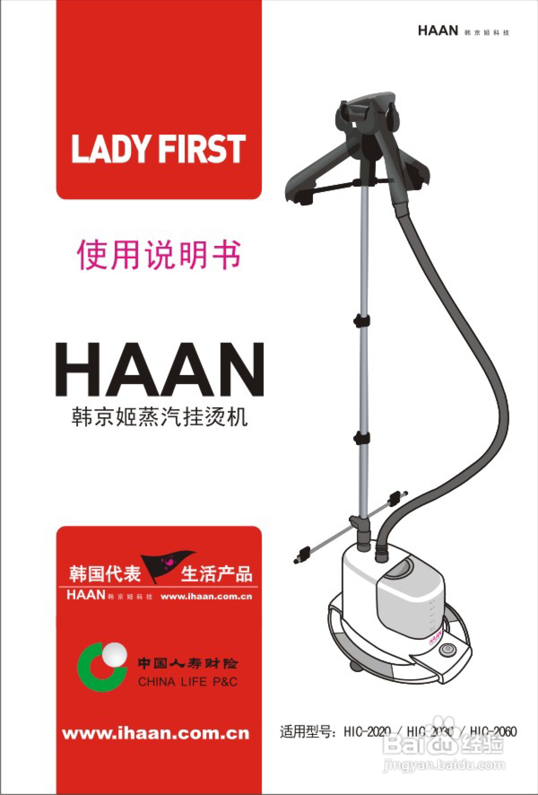 韩京姬HIC2020蒸气挂烫机说明书