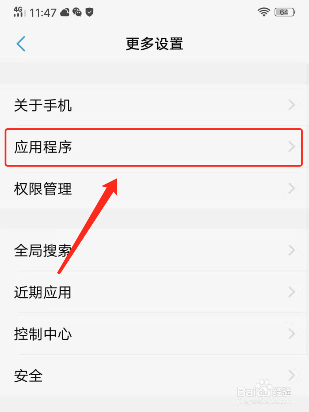 Vivo手机如何设置应用后台运行