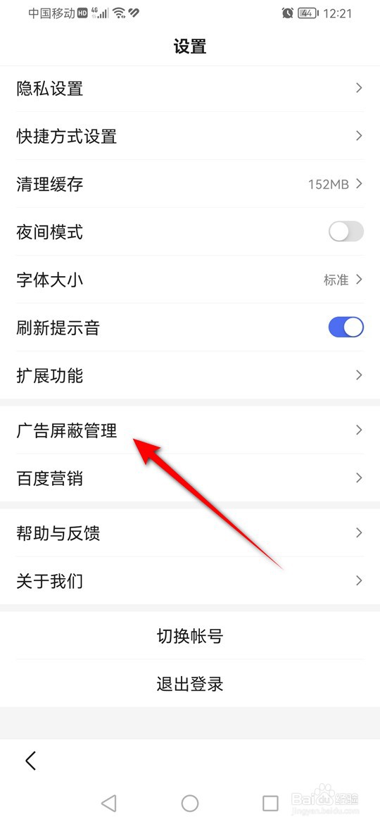 百度怎么设置是否允许展现开屏摇一摇广告