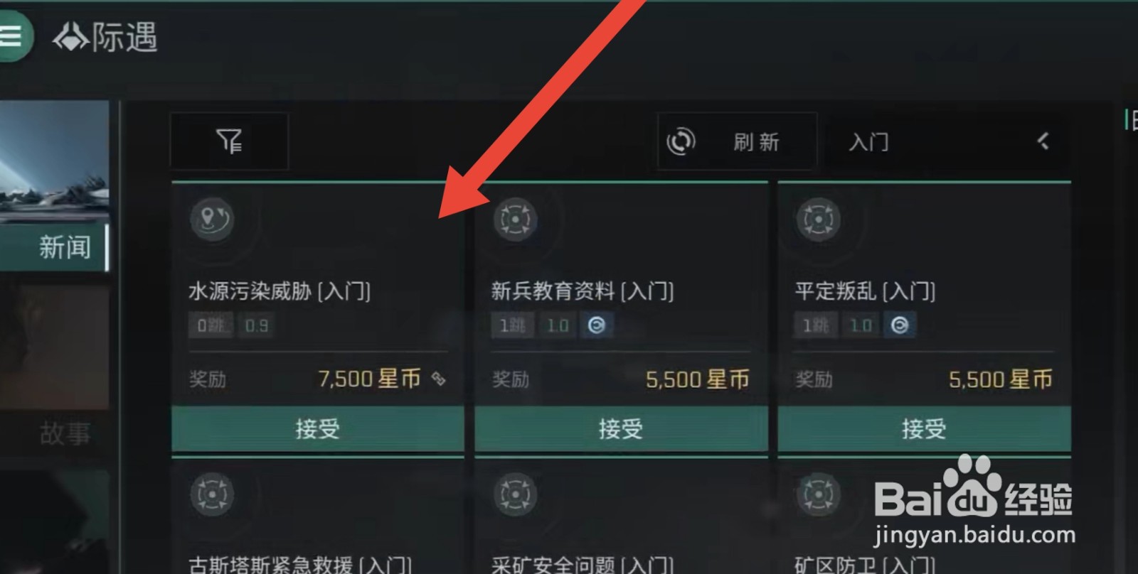 eve手游怎么快速获得星币