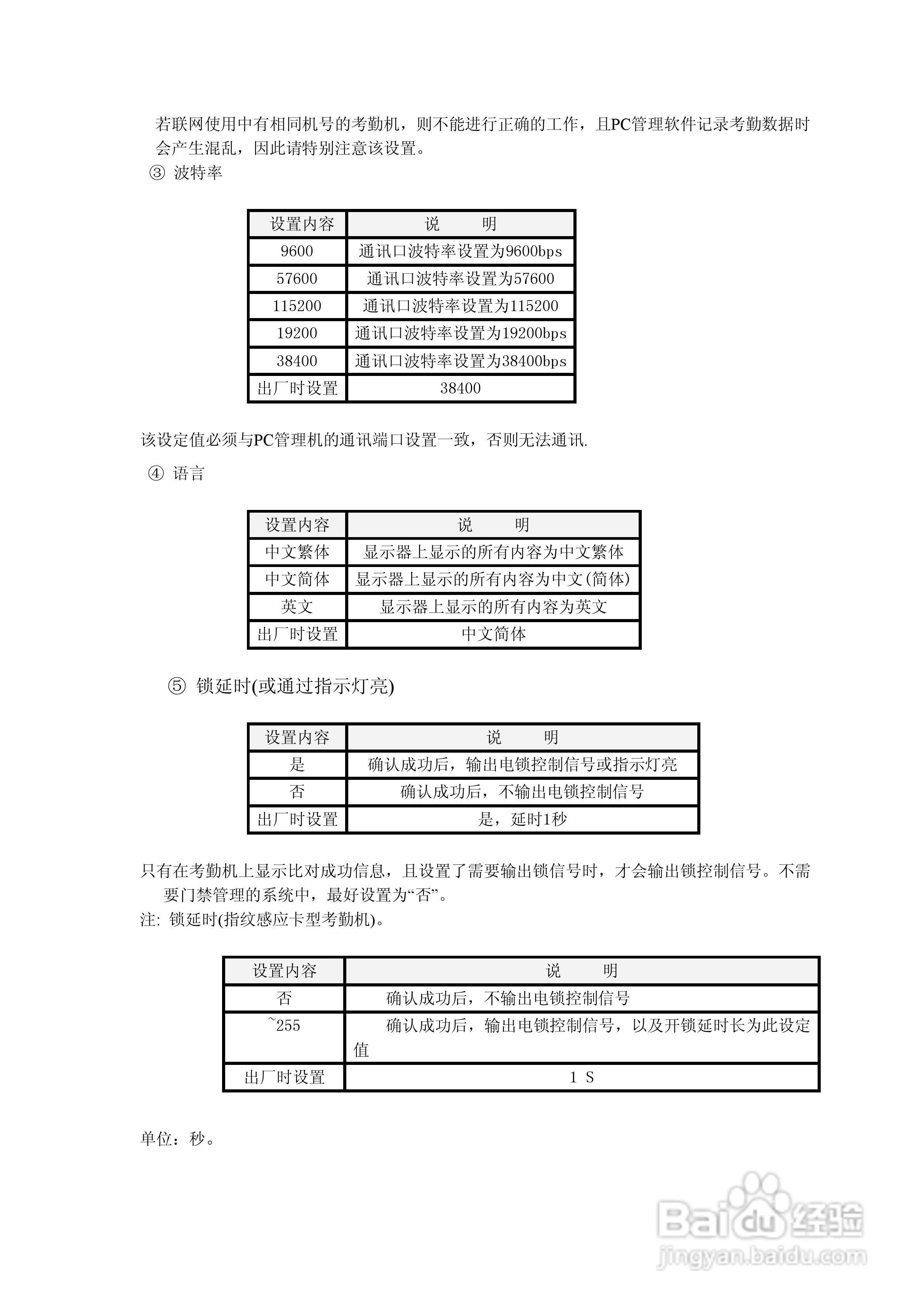 明诚智能指纹考勤机硬件说明书:[1]