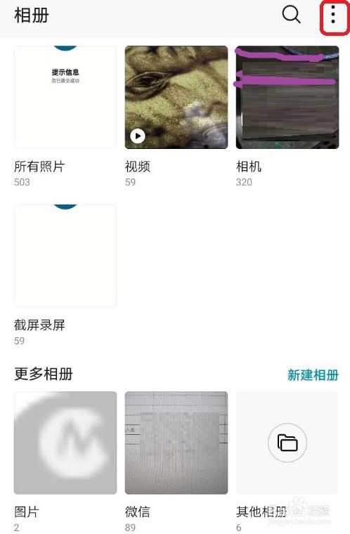荣耀手机怎么隐藏相册