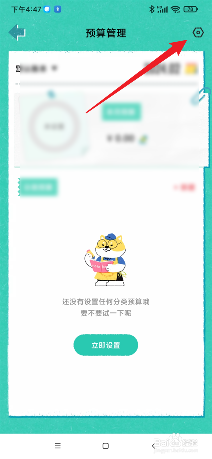 阿柴记账app在哪开启预算剩余提醒