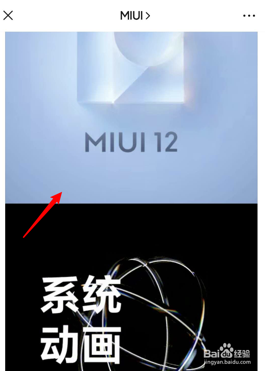 微信上怎么查看MIUI12的新功能