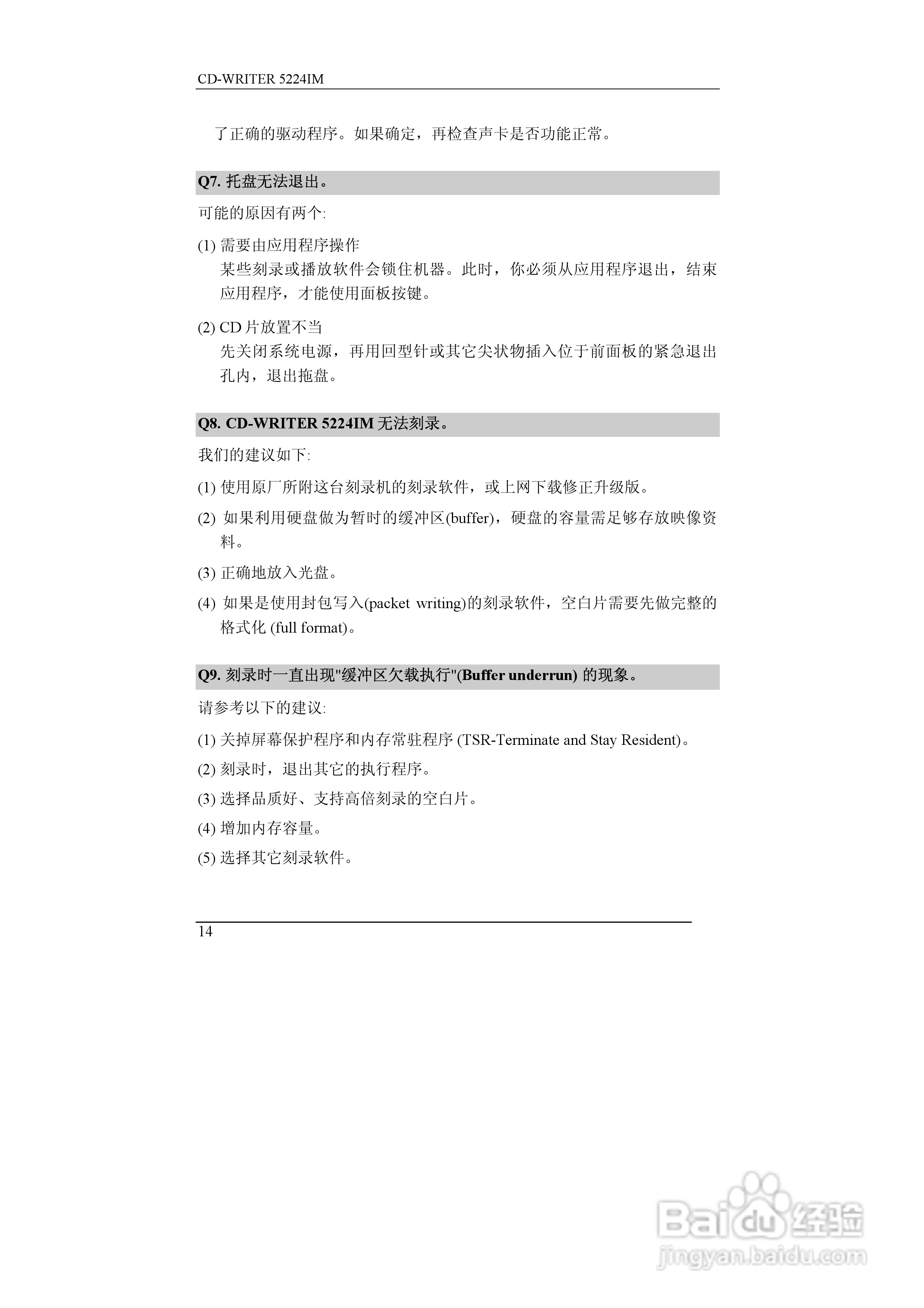 英群BCE 5224IM CD-R/RW驱动器使用说明书