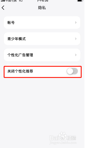 微信听书如何关闭个性化推荐