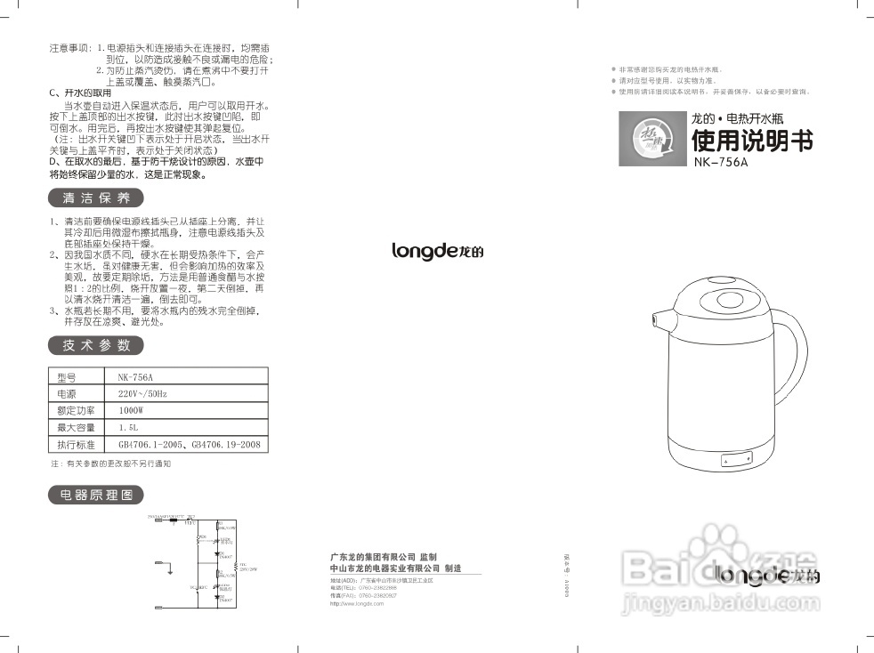 龙的NK-756A电水壶说明书