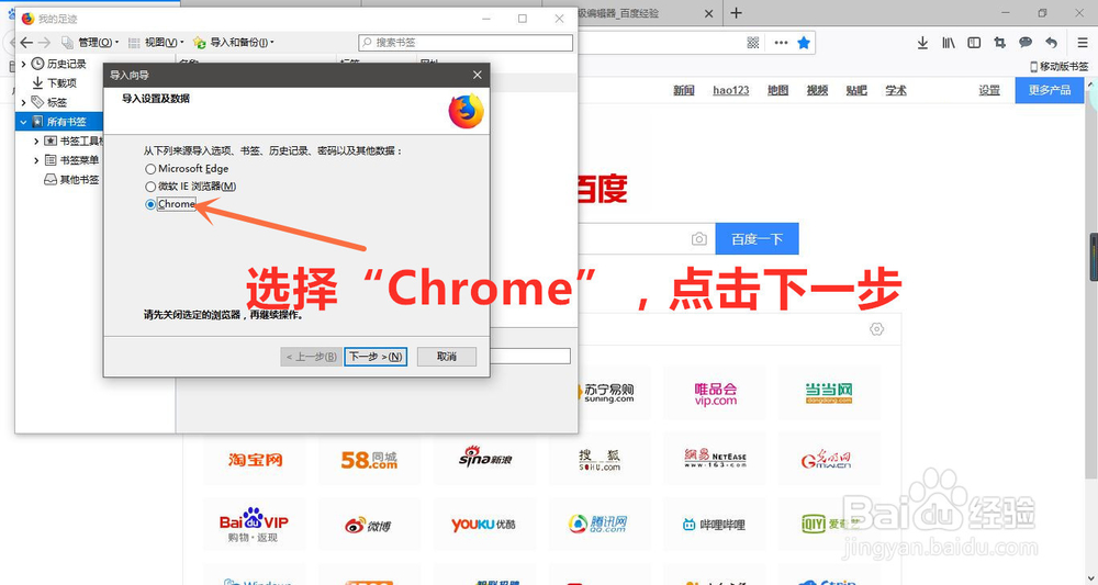 如何将谷歌浏览器的书签导入火狐浏览器
