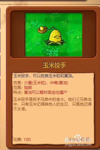 植物大战僵尸怎么解锁玉米投手