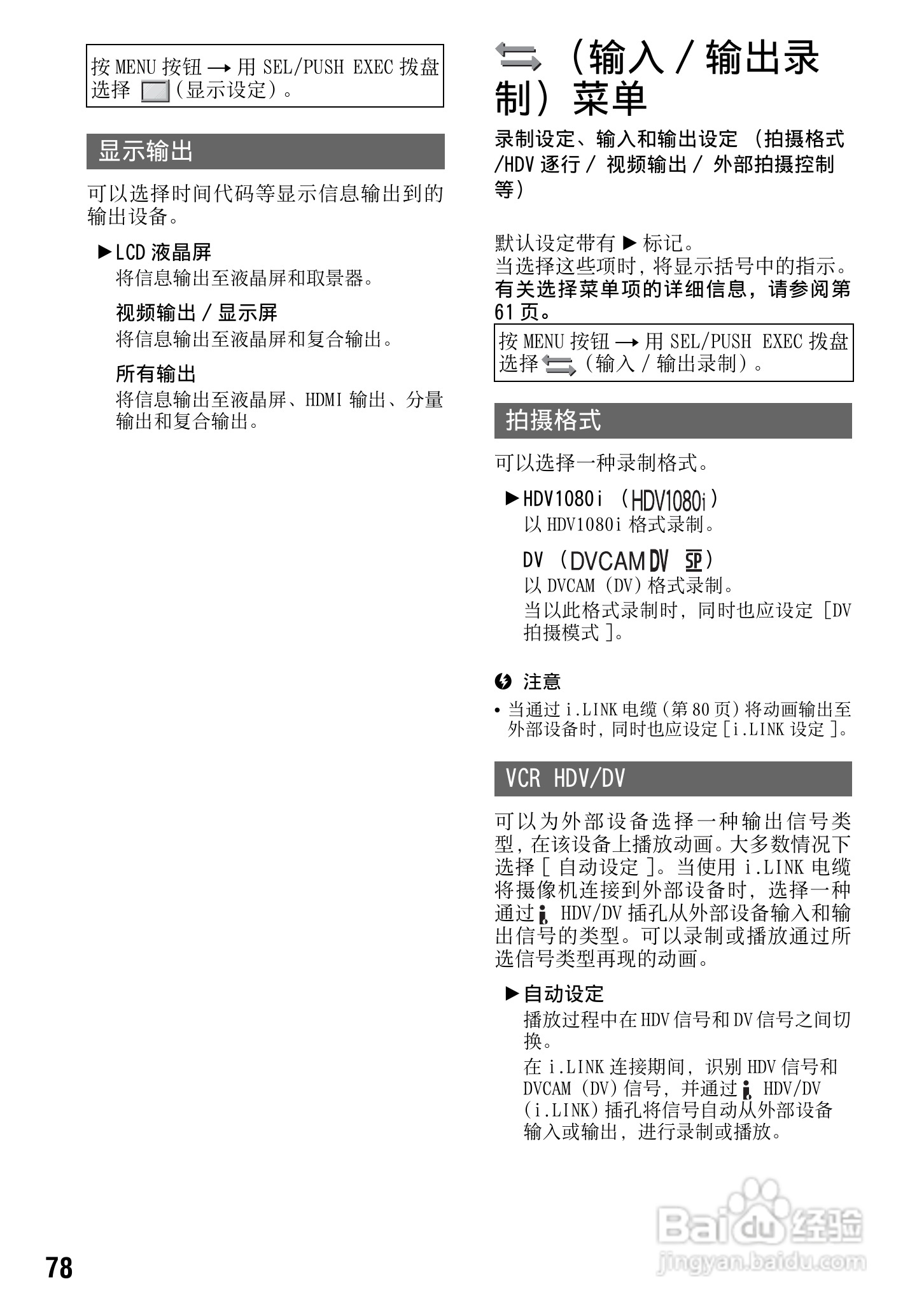 索尼HVR-Z7C数码摄像机使用说明书:[8]