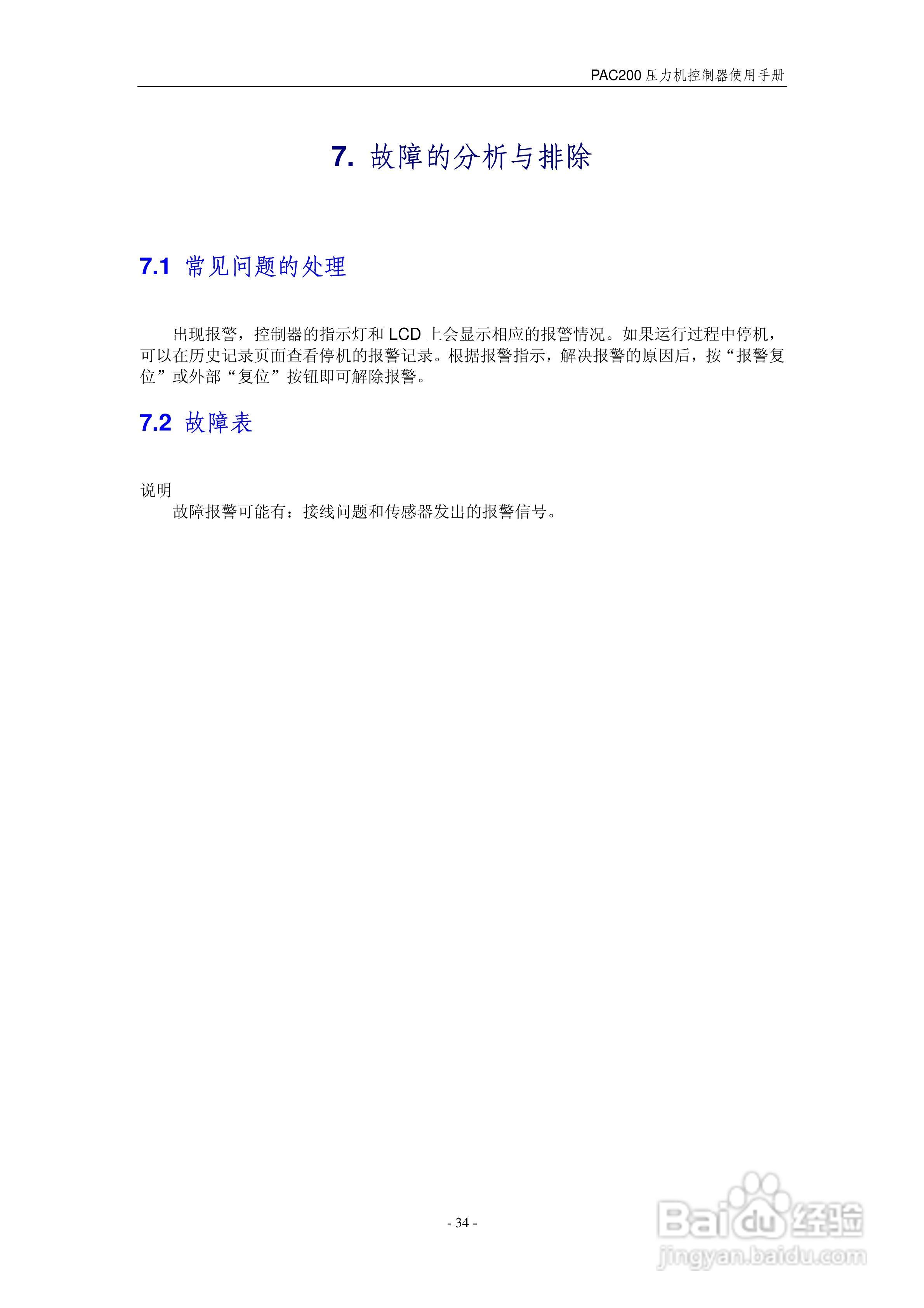 PAC200V2压力机控制器使用手册:[4]