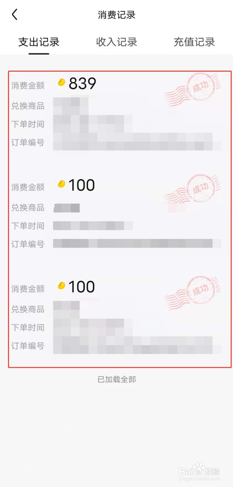 如何查看自己在百度贴吧中的消费记录?