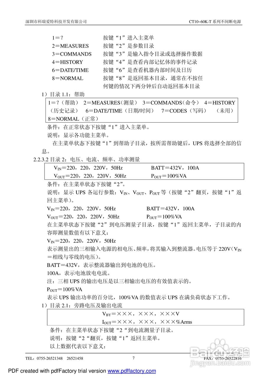 CT10-60K-T系列不间断电源使用说明书:[1]