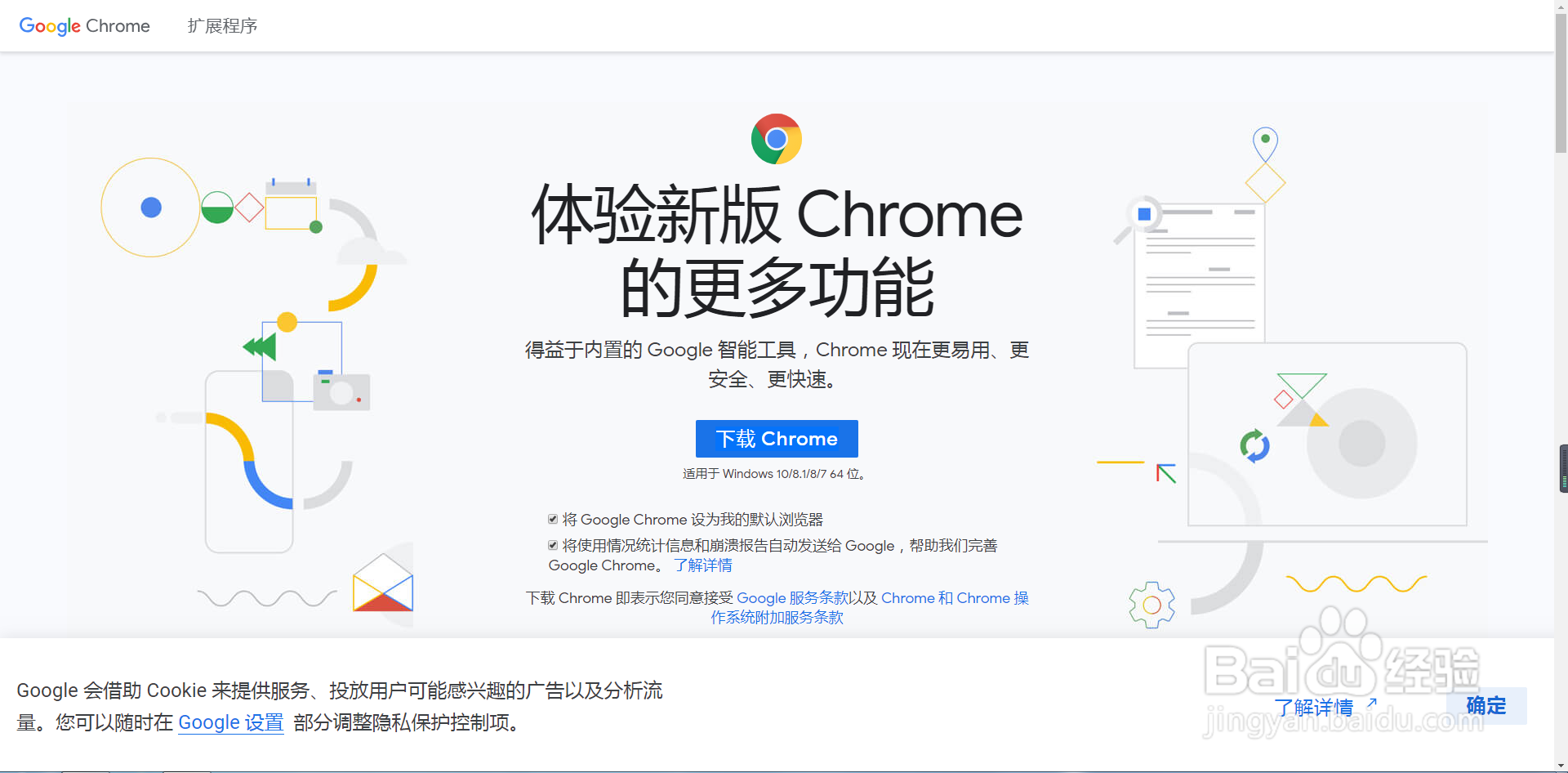 下载并安装谷歌浏览器
