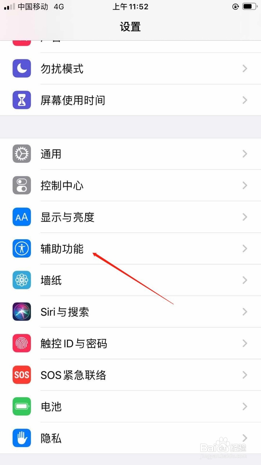 苹果手机怎么打开屏幕上的辅助按钮