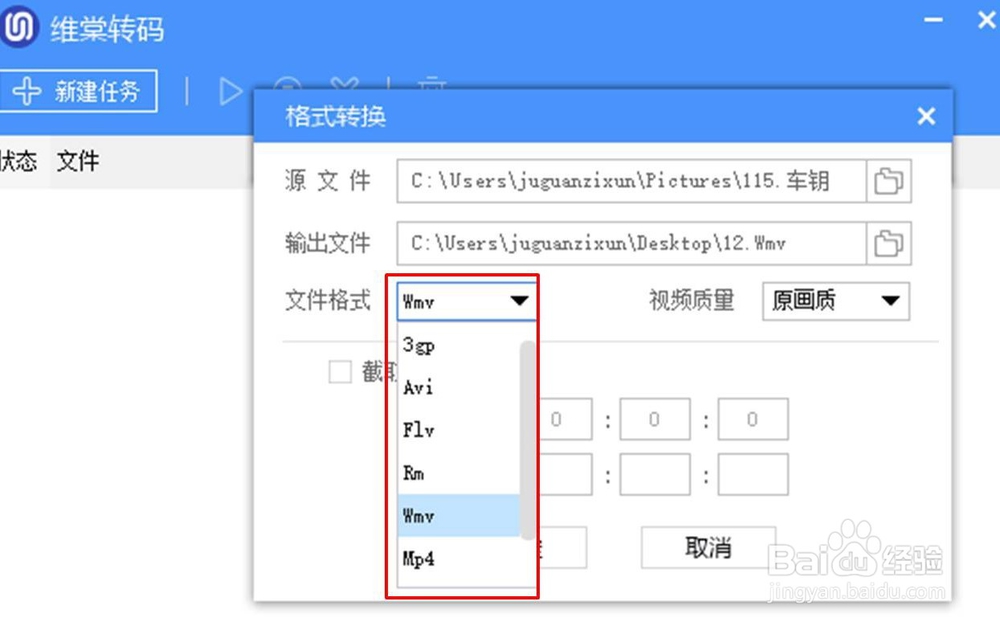 转化视频格式方法详解