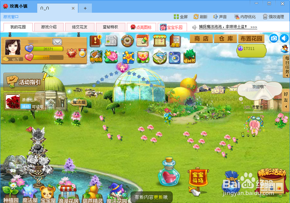 QQ游戏里的玫瑰小镇如何快速升级魅力等级？