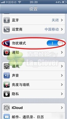 iphone4怎么设置黑名单 苹果手机IOS6勿扰模式