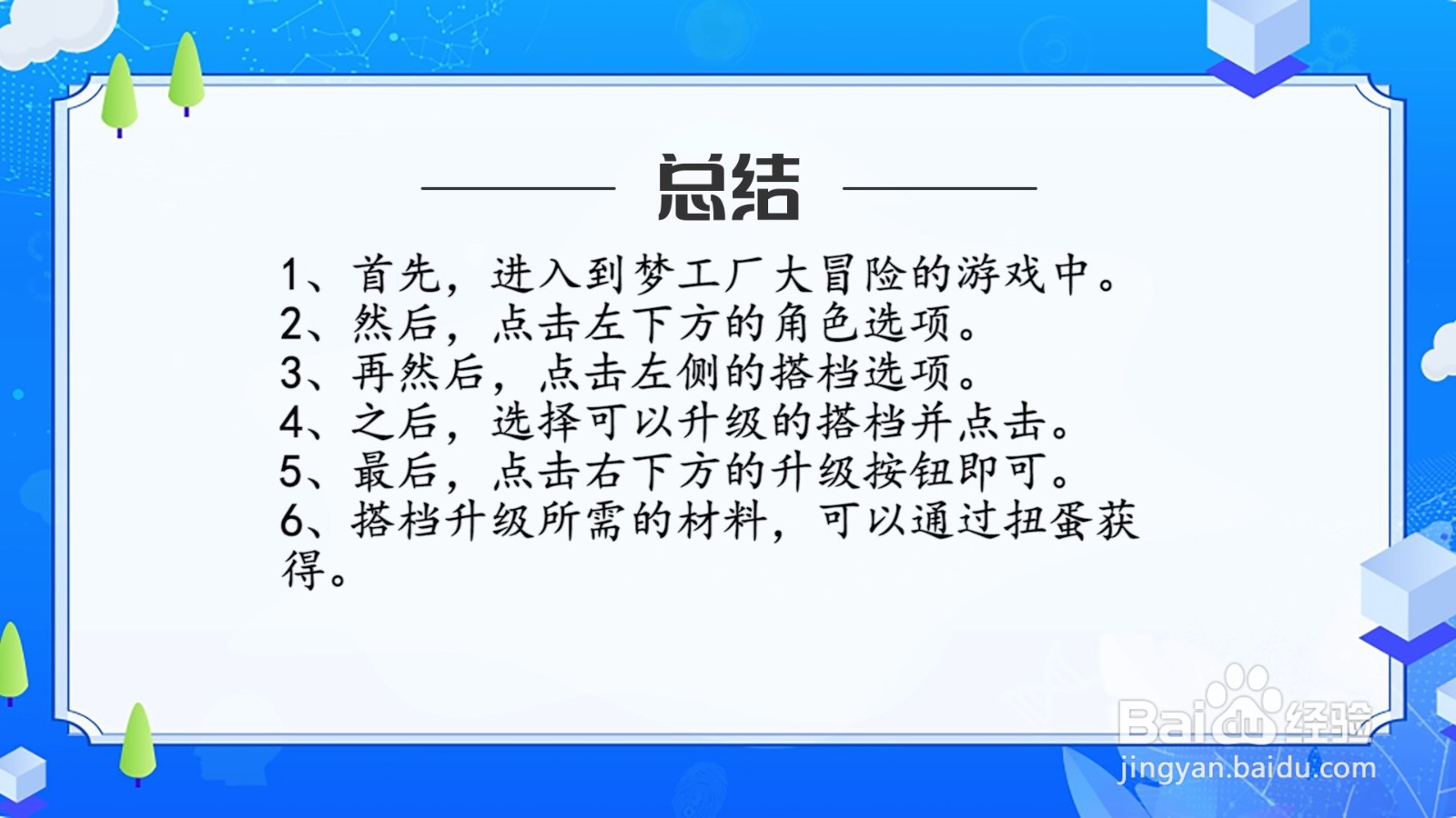 梦工厂大冒险怎么升级搭档?