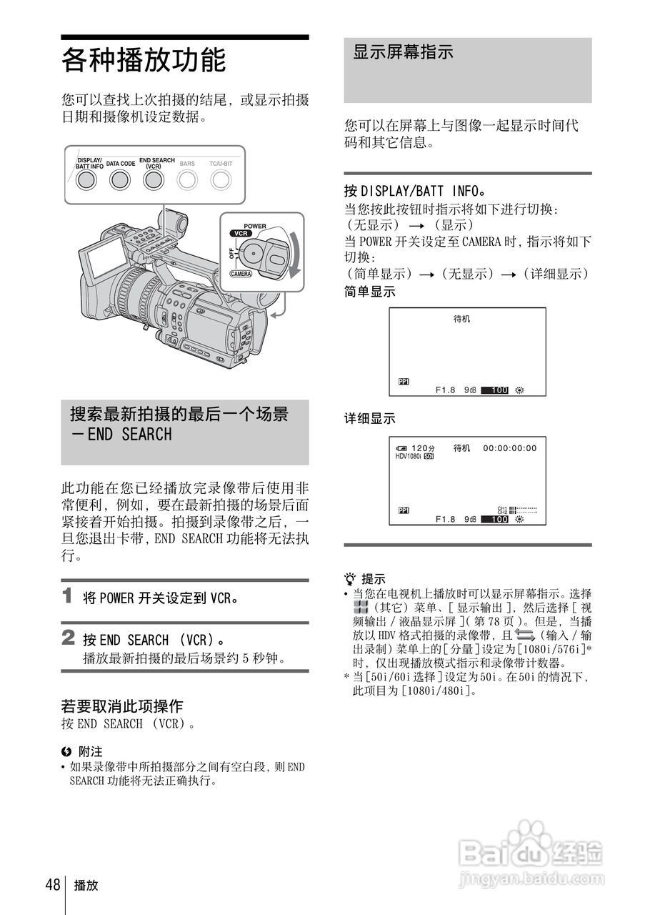 索尼HVR-Z1C数字摄录一体机使用说明书:[5]