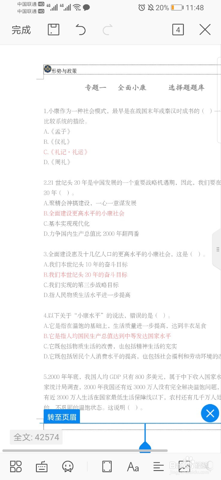 手机word如何设置页眉页脚