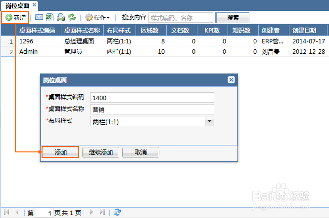 岗位桌面操作步骤详解