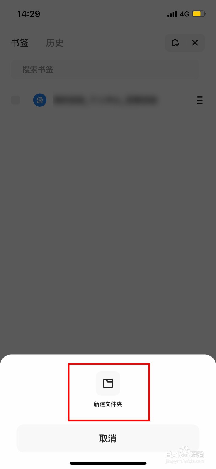 夸克浏览器app怎么在创建书签中创建文件夹