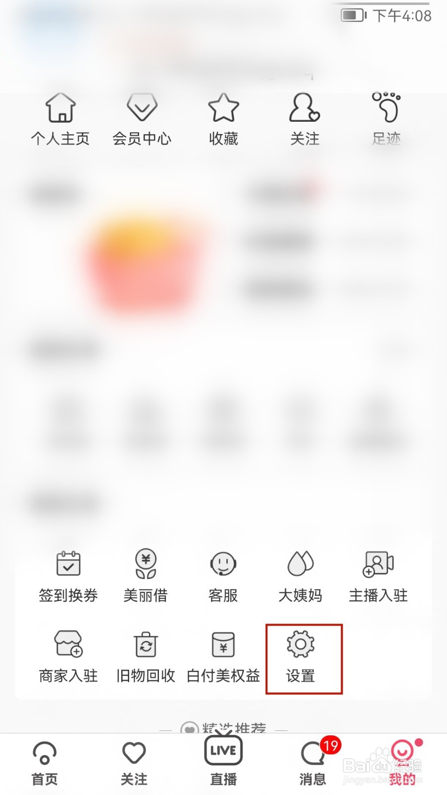 蘑菇街怎样关闭后台听直播