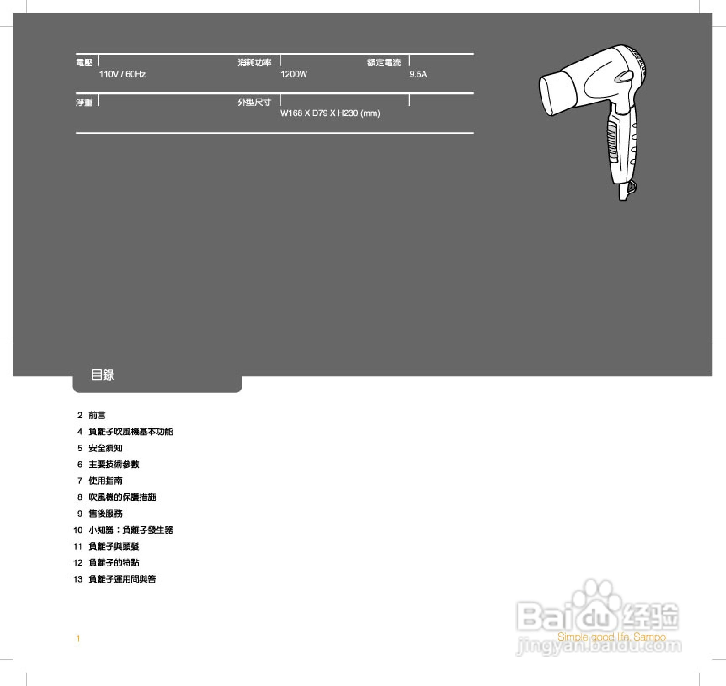 声宝ED-B3121L型吹风机说明书