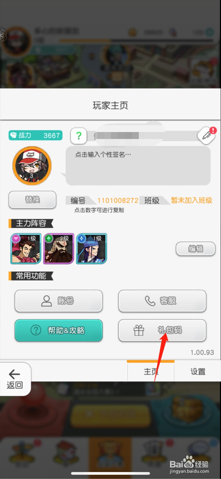 小浣熊百将战怎么兑换礼包
