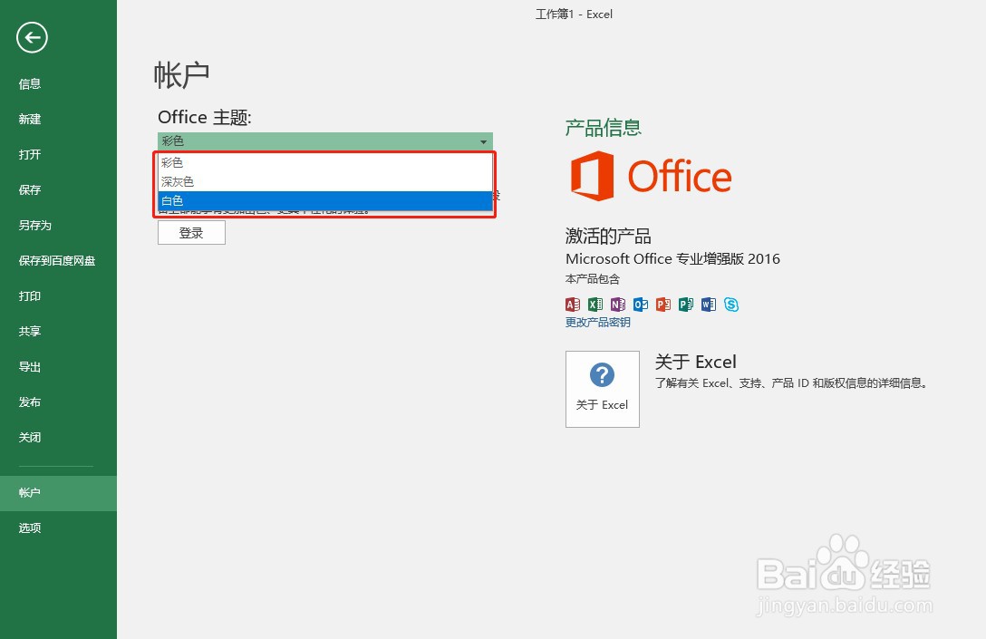 如何更改Excel的主题颜色