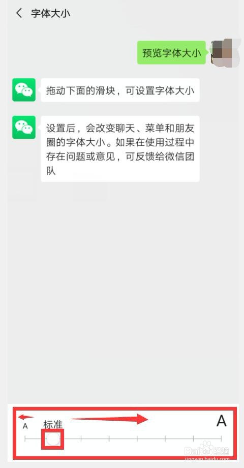 如何设置微信系统字体大小