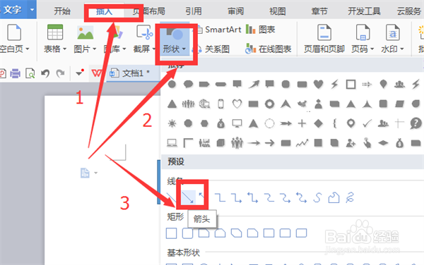word中如何快速组合图形