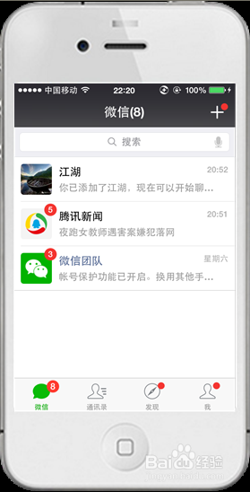 微信技巧-忘记微信登陆密码怎么办