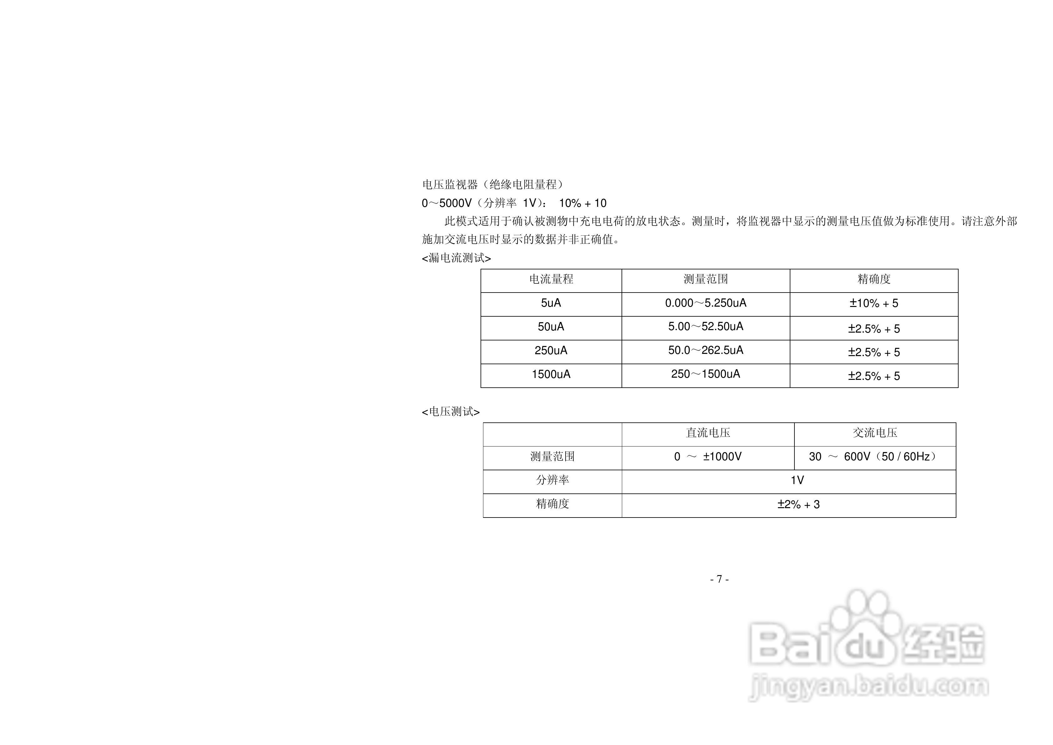 胜利VICTOR 3125绝缘电阻测试仪使用说明书:[1]