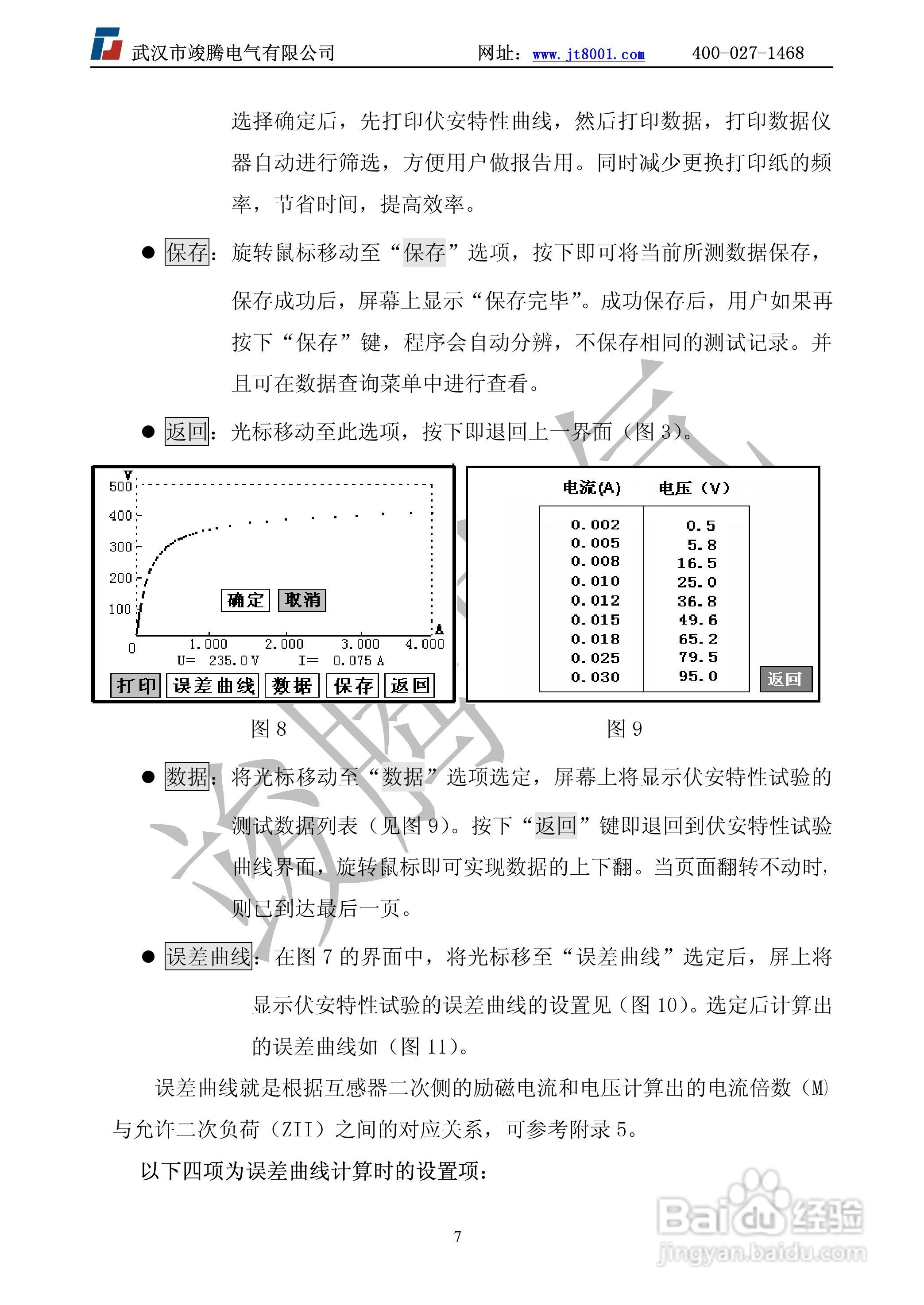 竣腾JTVA-B互感器测试仪B型说明书:[1]