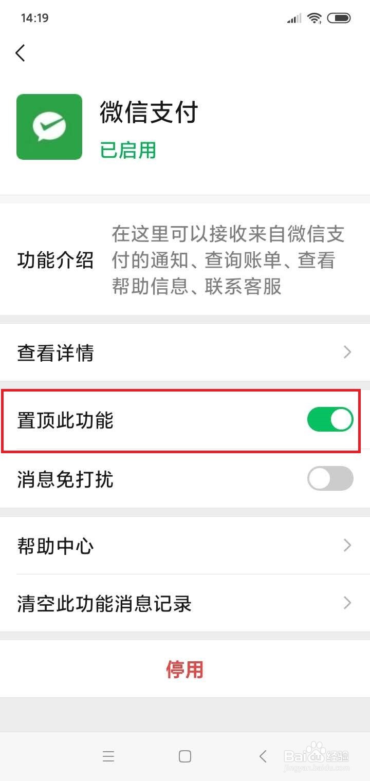 微信如何删除自动扣费软件