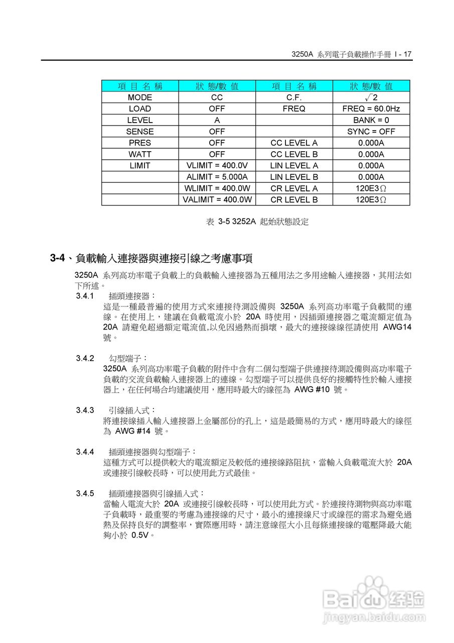 3252A高功率交直流电子负载操作手册:[3]