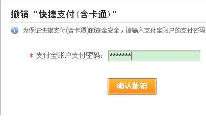 怎么取消快捷支付方式