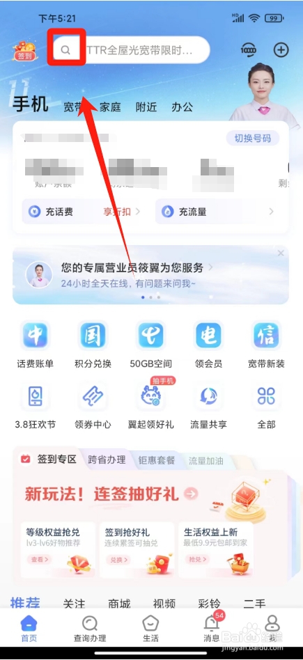中国电信网上营业厅怎么查通话记录