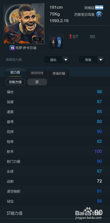 FIFA OL3新版阿根廷国家队球员推荐(替补下篇)